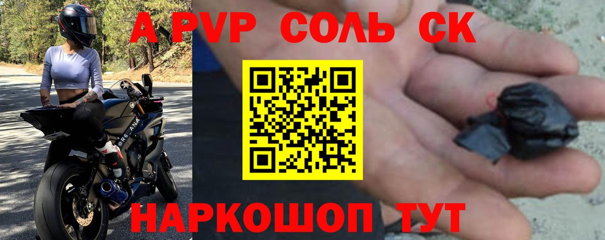 APVP мука Сланцы