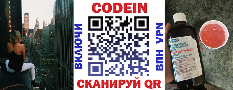 Кодеин напиток Lean (лин)  Сланцы 