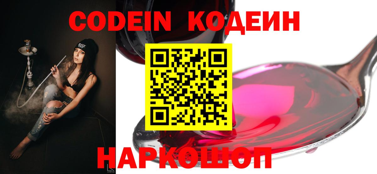 Кодеин Purple Drank  Кодеин напиток Lean (лин)  Вход с VPN  Сланцы 
