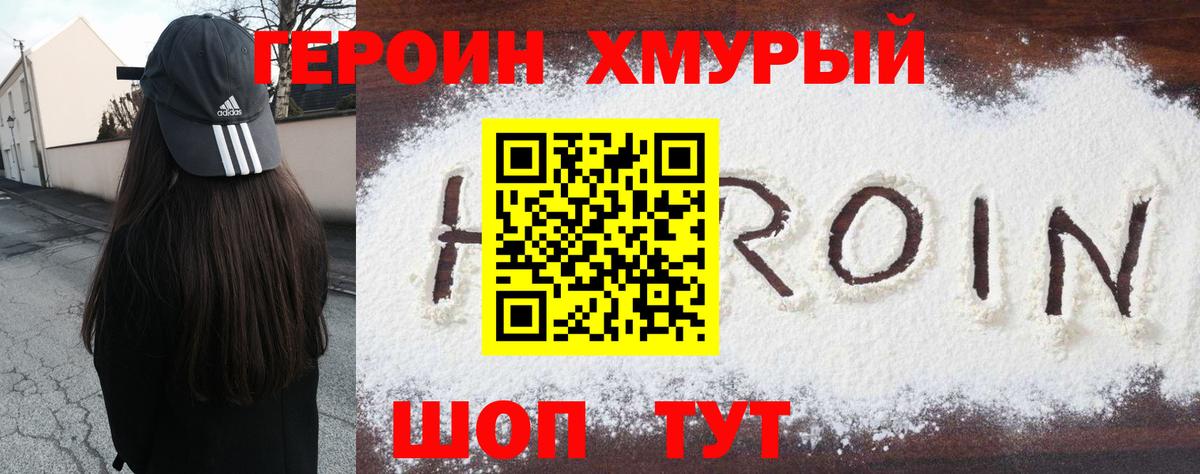 ГЕРОИН VHQ Сланцы