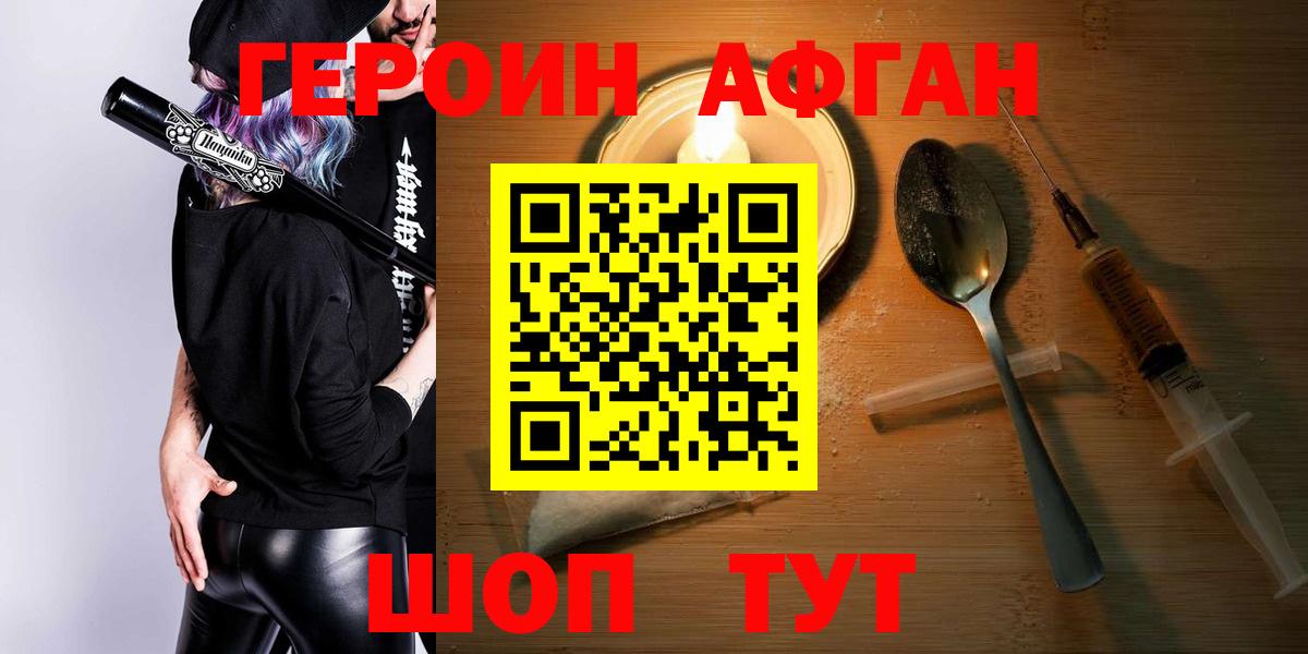 ГЕРОИН Афган  ГЕРОИН  Сланцы  Вход с VPN 
