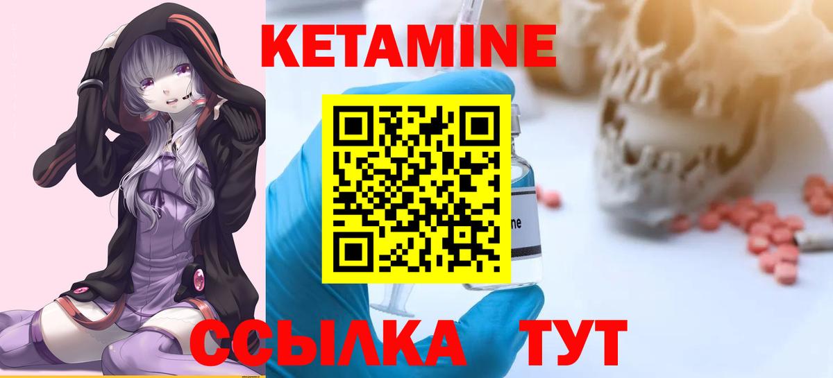 КЕТАМИН ketamine Сланцы