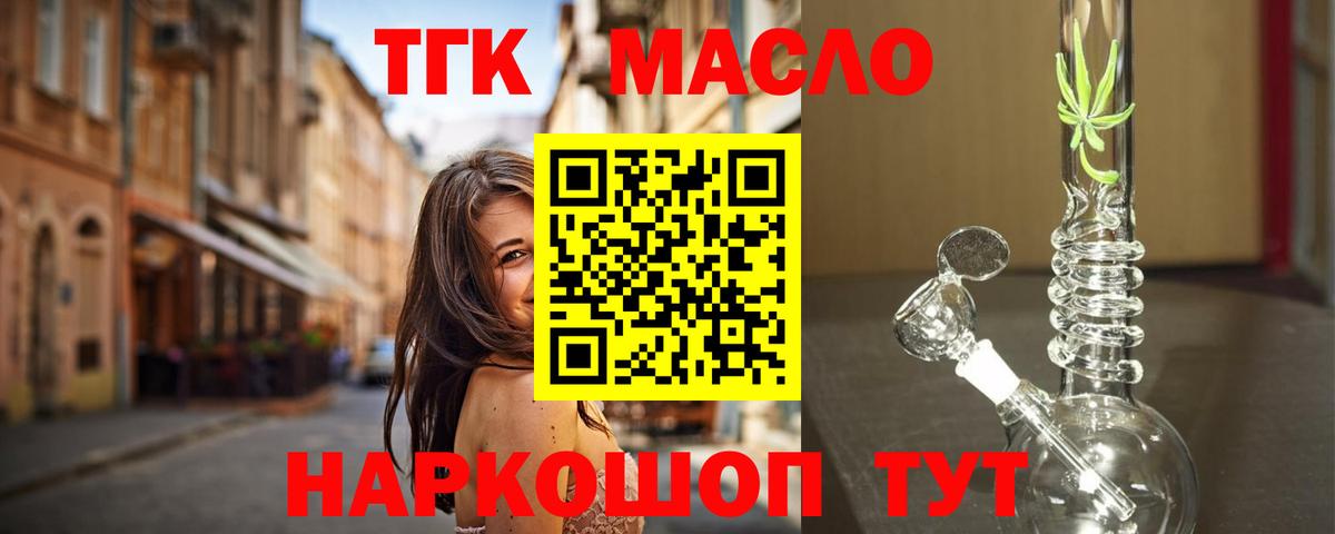 ТГК вейп с тгк Сланцы
